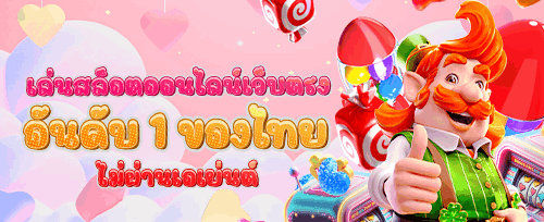 โบนัสเติมเงินรายวันสุดคุ้ม promotion